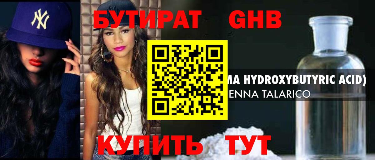 Бутират оксана Нижневартовск