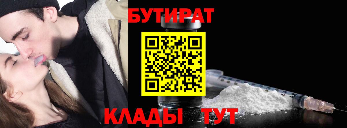Нижневартовск  Бутират жидкий экстази  Вход с VPN 