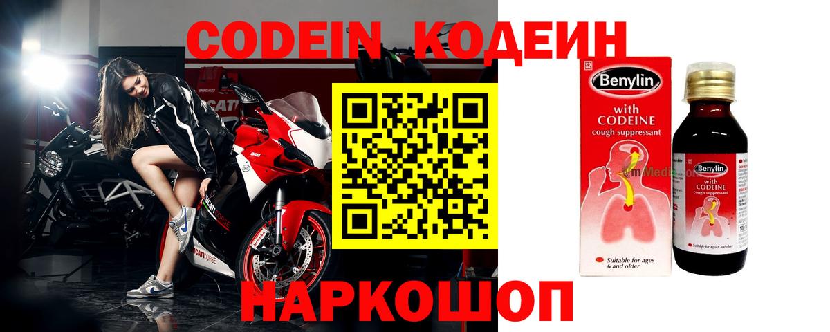 Нижневартовск  Кодеиновый сироп Lean Purple Drank  Вход с VPN 