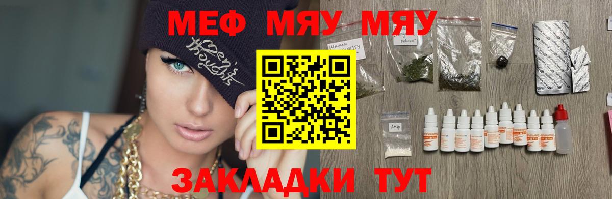 МЯУ-МЯУ  Меф mephedrone  Меф mephedrone  Вход с VPN  Нижневартовск 